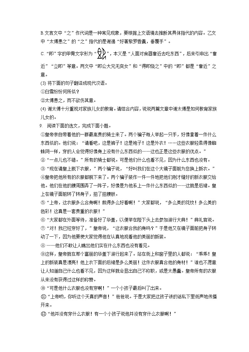 2021-2022学年辽宁省抚顺市新抚区七年级（上）期末语文试卷（含答案解析03