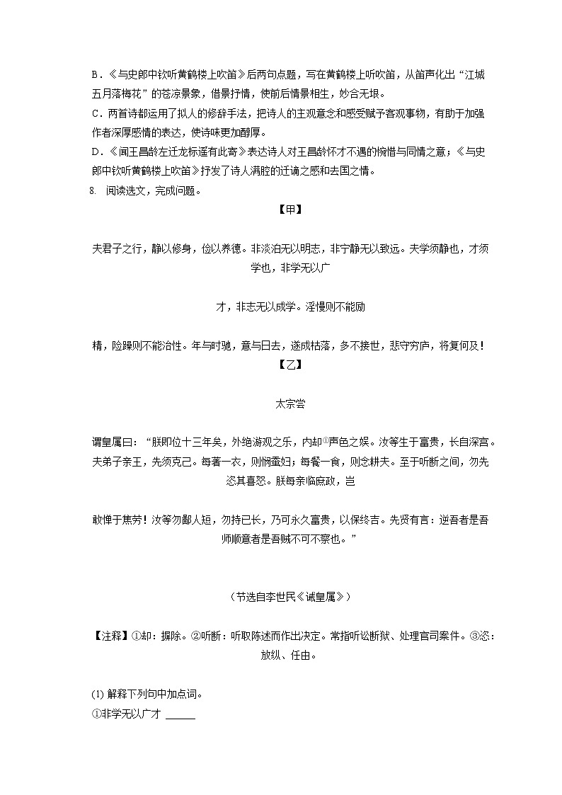 2021-2022学年辽宁省沈阳市于洪区七年级（上）期末语文试卷（含答案解析第3页