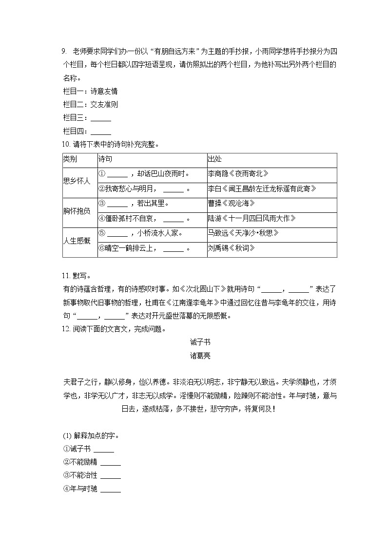 2021-2022学年重庆市南岸区七年级（上）期末语文试卷（含答案解析03