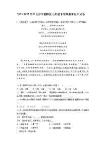 2021-2022学年北京市朝阳区七年级下学期期末语文试卷（含答案解析