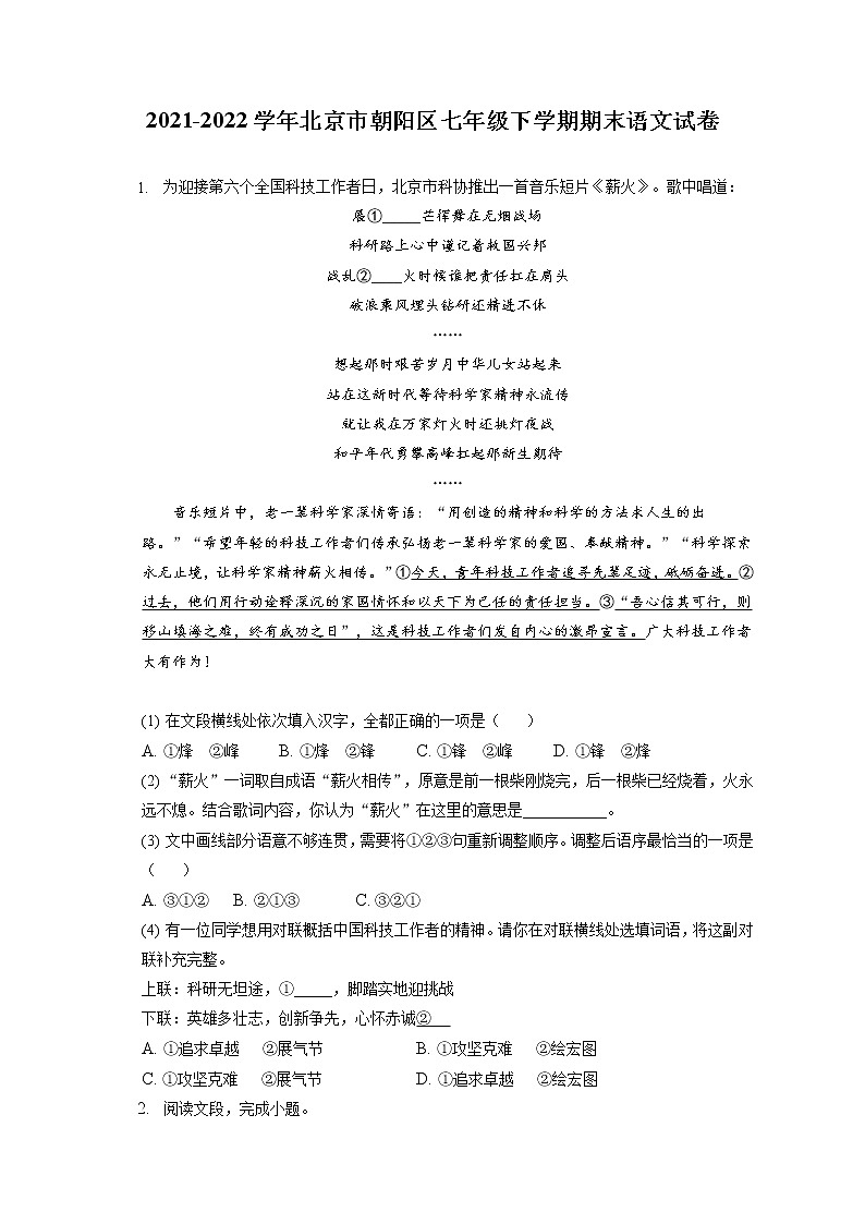 2021-2022学年北京市朝阳区七年级下学期期末语文试卷（含答案解析01