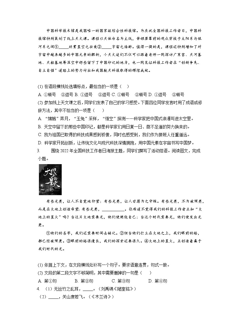 2021-2022学年北京市朝阳区七年级下学期期末语文试卷（含答案解析02
