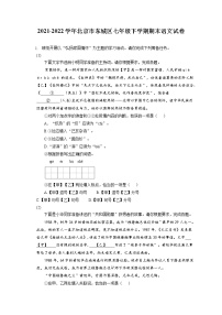2021-2022学年北京市东城区七年级下学期期末语文试卷（含答案解析