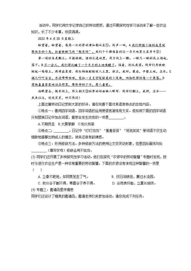2021-2022学年北京市海淀区七年级下学期期末语文试卷（含答案解析02