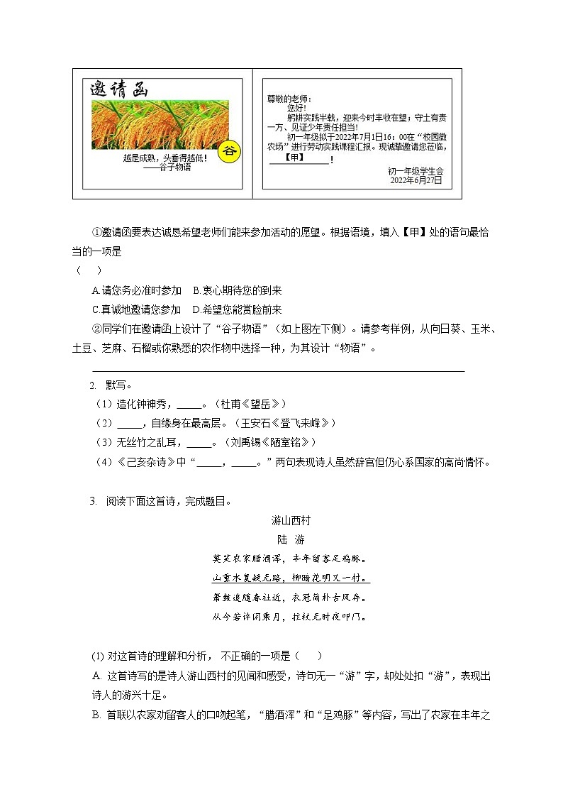 2021-2022学年北京市海淀区七年级下学期期末语文试卷（含答案解析03