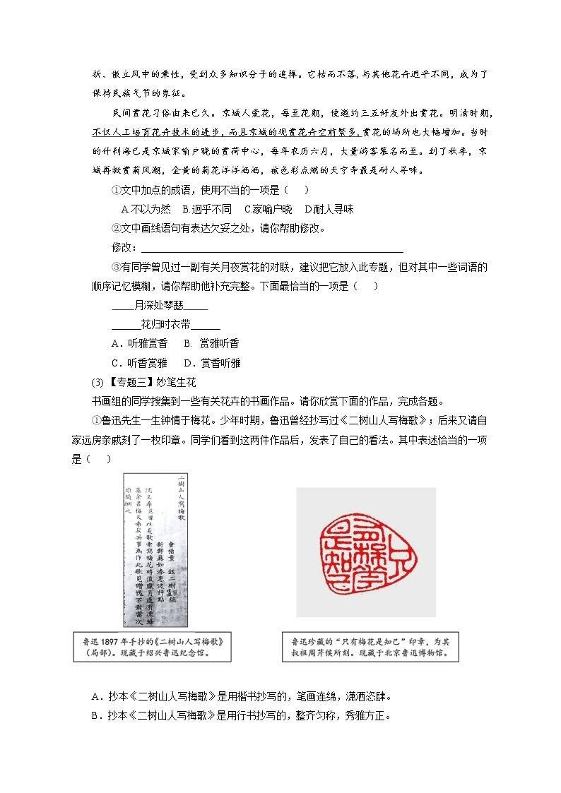 2021-2022学年北京市西城区七年级下学期期末语文试卷（含答案解析02