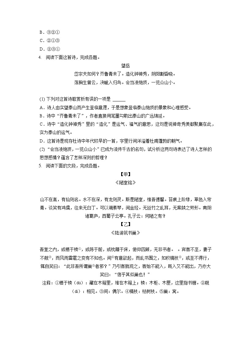 2021-2022学年福建省厦门市同安区七年级（下）期末语文试卷（含答案解析第2页