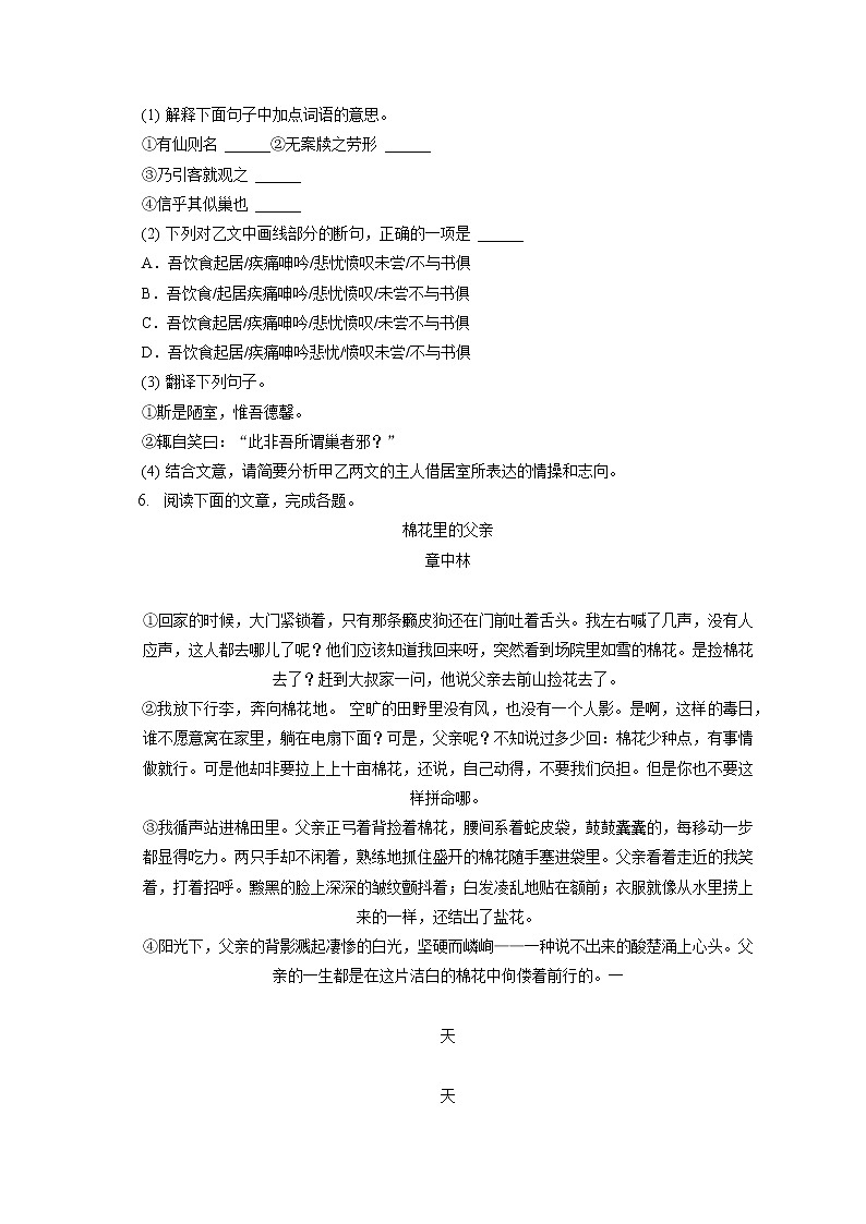 2021-2022学年福建省厦门市同安区七年级（下）期末语文试卷（含答案解析第3页