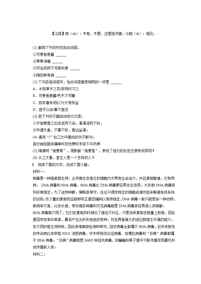2021-2022学年广东省茂名市信宜实验学校七年级（下）期末语文试卷（含答案解析第3页