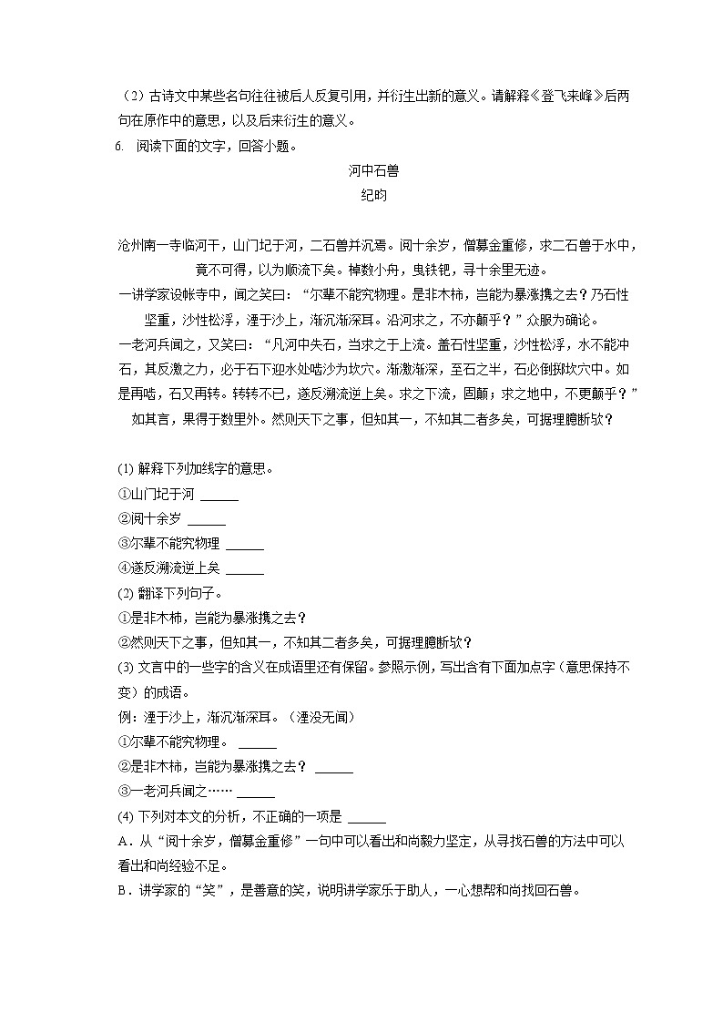 2021-2022学年河北省秦皇岛市卢龙县七年级（下）期末语文试卷（含答案解析第2页