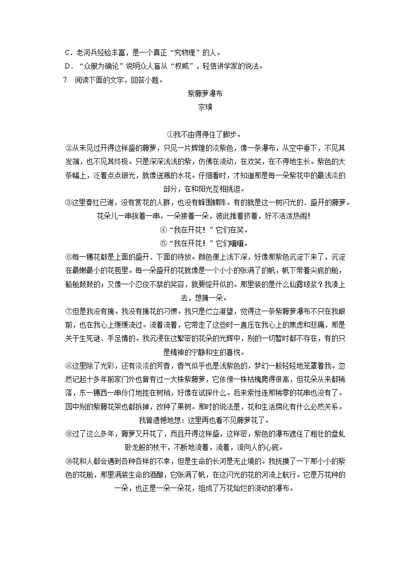 2021-2022学年河北省秦皇岛市卢龙县七年级（下）期末语文试卷（含答案解析第3页