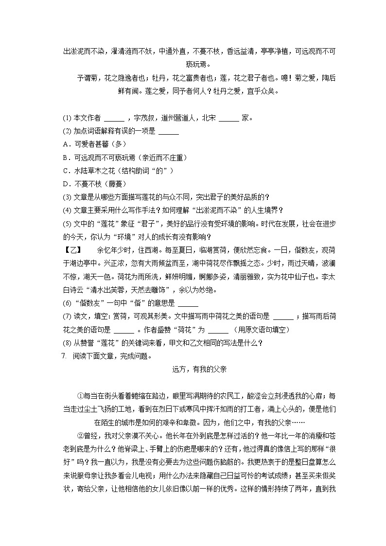 2021-2022学年吉林省吉林市永吉县七年级（下）期末语文试卷（含答案解析第2页