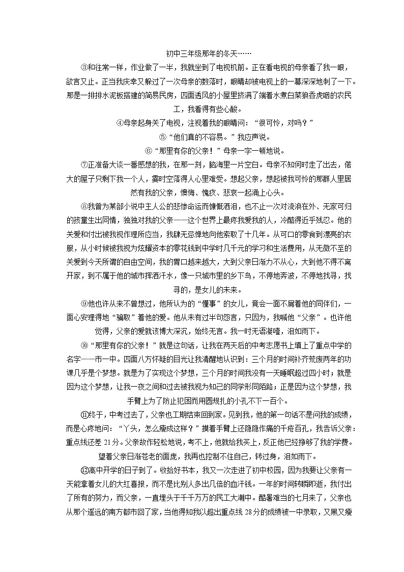 2021-2022学年吉林省吉林市永吉县七年级（下）期末语文试卷（含答案解析第3页