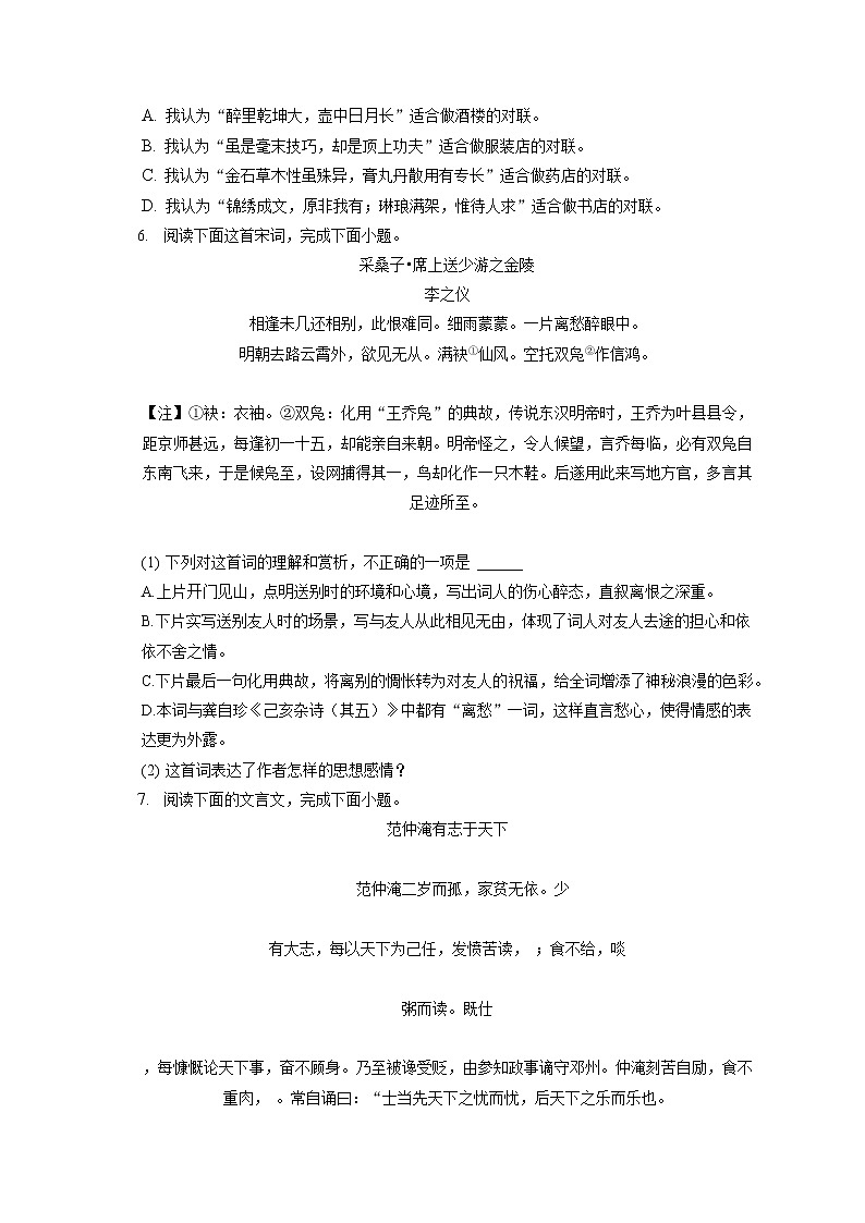 2021-2022学年江西省吉安市吉安县青原区七年级（下）期末语文试卷（含答案解析02
