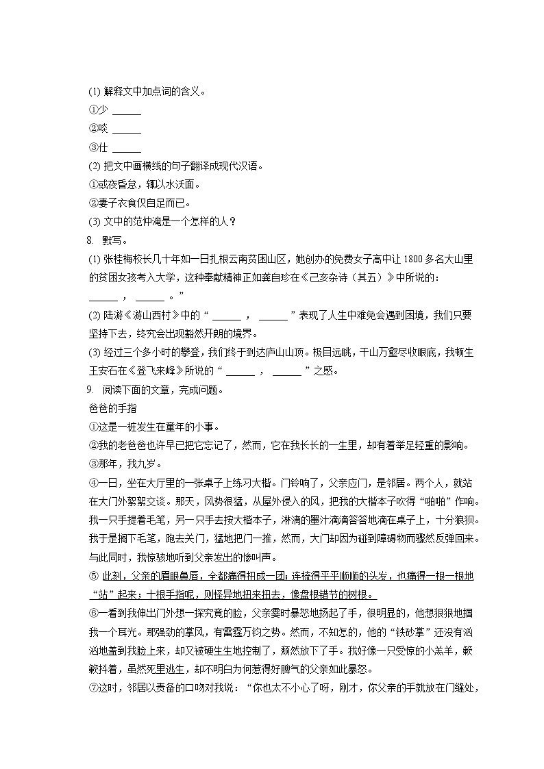 2021-2022学年江西省吉安市吉安县青原区七年级（下）期末语文试卷（含答案解析03