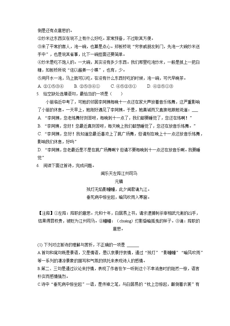 2021-2022学年江西省宜春市七年级（下）期末语文试卷（含答案解析02
