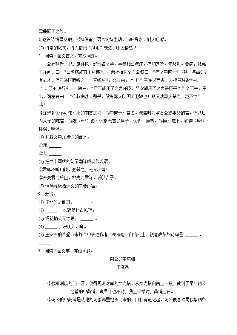 2021-2022学年江西省宜春市七年级（下）期末语文试卷（含答案解析03