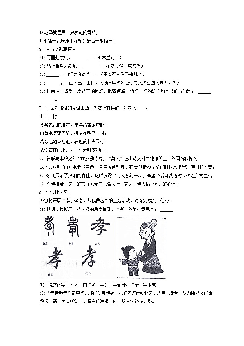 2021-2022学年辽宁省锦州市七年级（下）期末语文试卷（含答案解析第2页