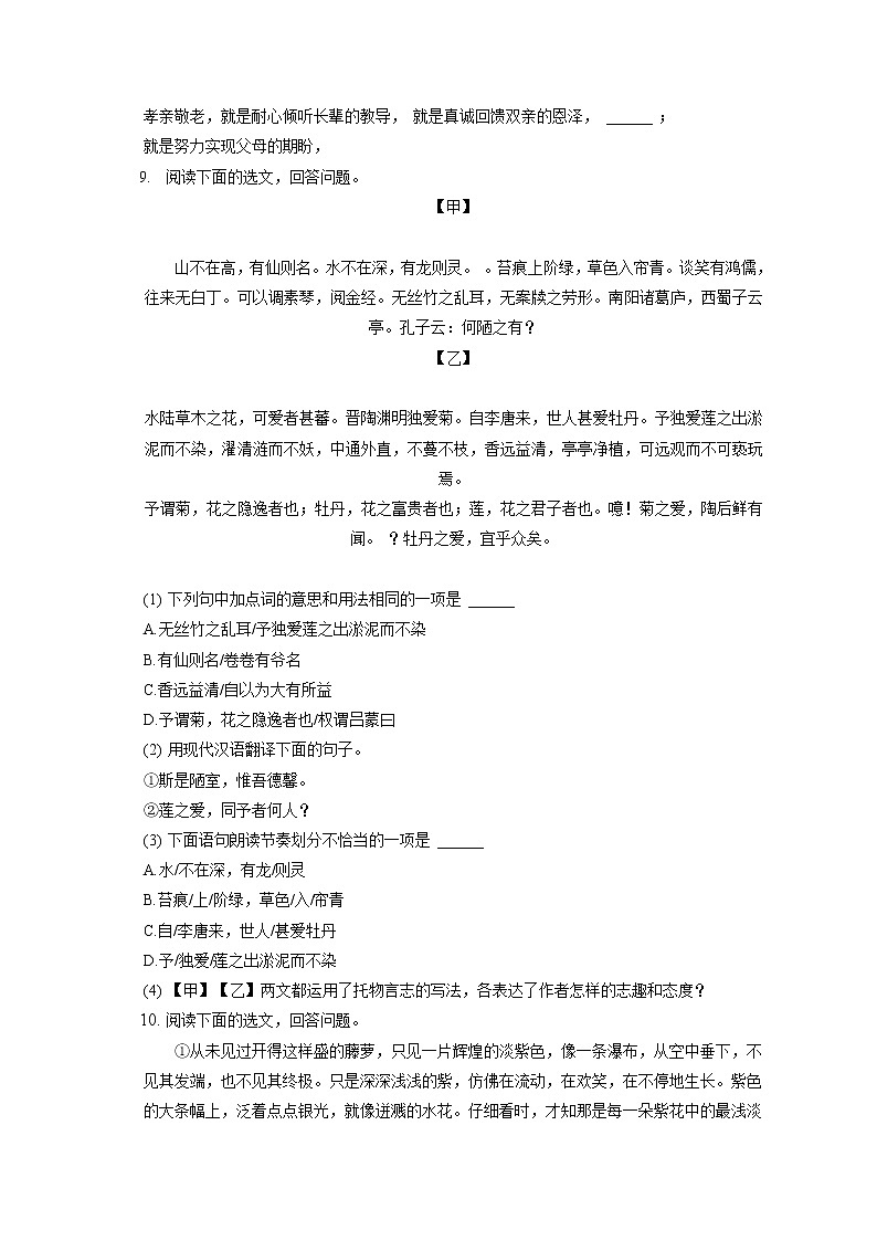 2021-2022学年辽宁省锦州市七年级（下）期末语文试卷（含答案解析第3页