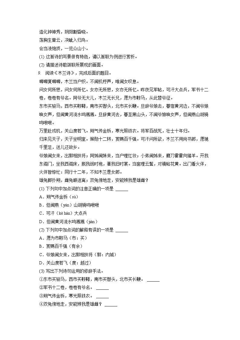 2021-2022学年天津市南开区七年级（下）期末语文试卷（含答案解析03