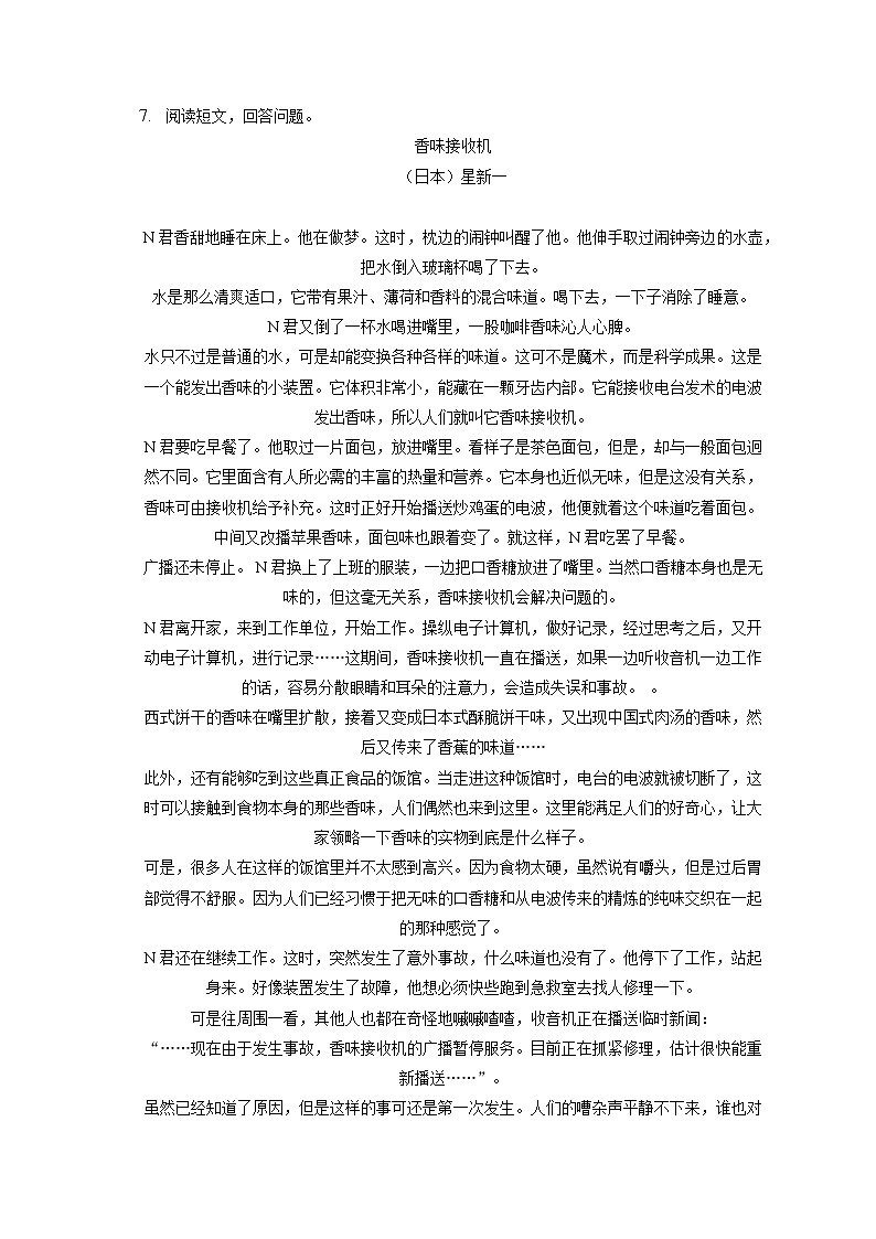 2021-2022学年浙江省丽水市七年级（下）期末语文试卷（含答案解析第3页