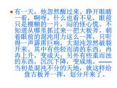 部编版七年级语文上册--21 女娲造人（精品课件）