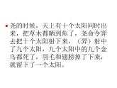 部编版七年级语文上册--21 女娲造人（精品课件）