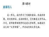 部编版七年级语文上册--综合性学习—文学部落（精品课件）