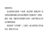 部编版七年级语文上册--综合性学习—文学部落（精品课件）