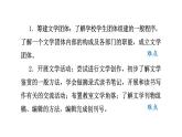 部编版七年级语文上册--综合性学习—文学部落（精品课件）