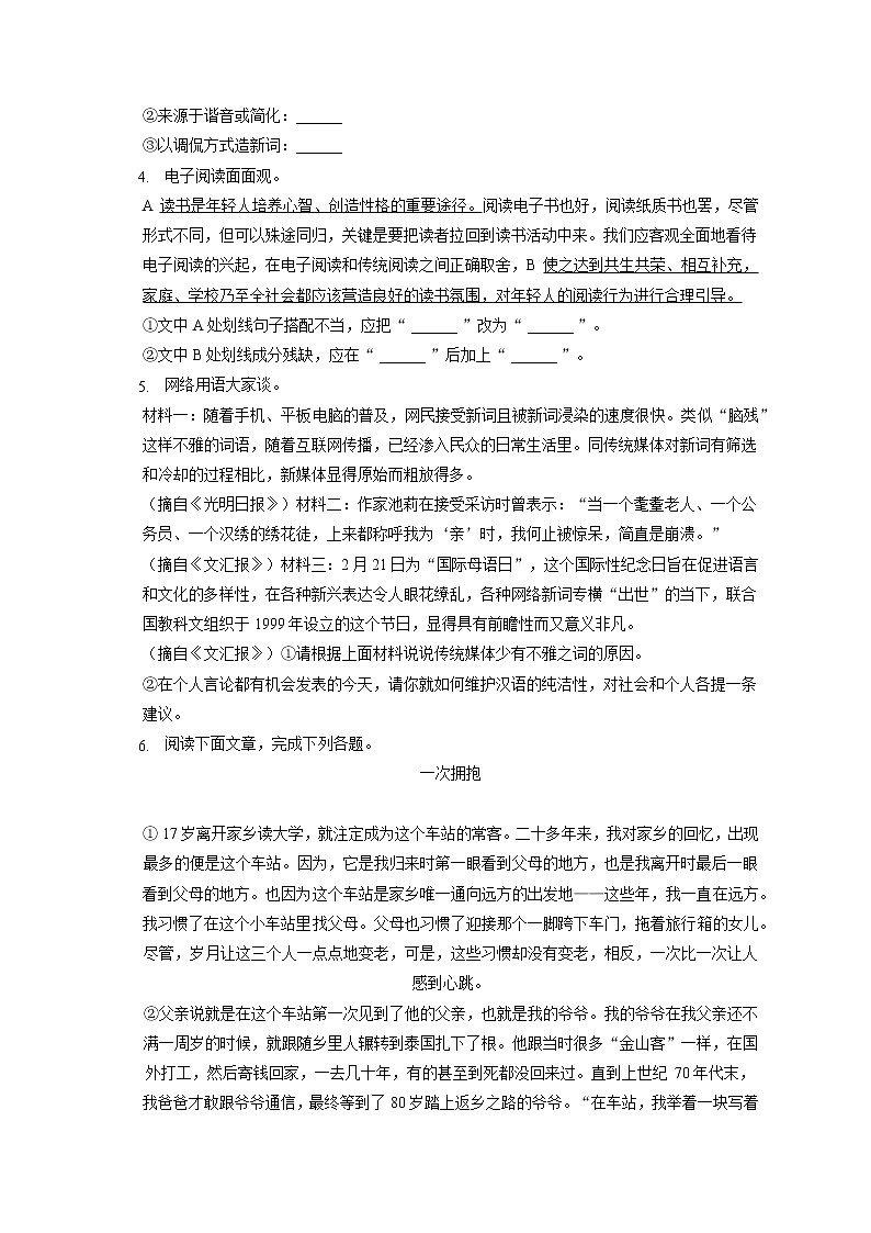 2021-2022学年安徽省亳州市涡阳县八年级（上）期末语文试卷(含答案解析)02