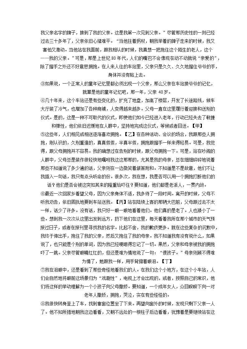 2021-2022学年安徽省亳州市涡阳县八年级（上）期末语文试卷(含答案解析)03