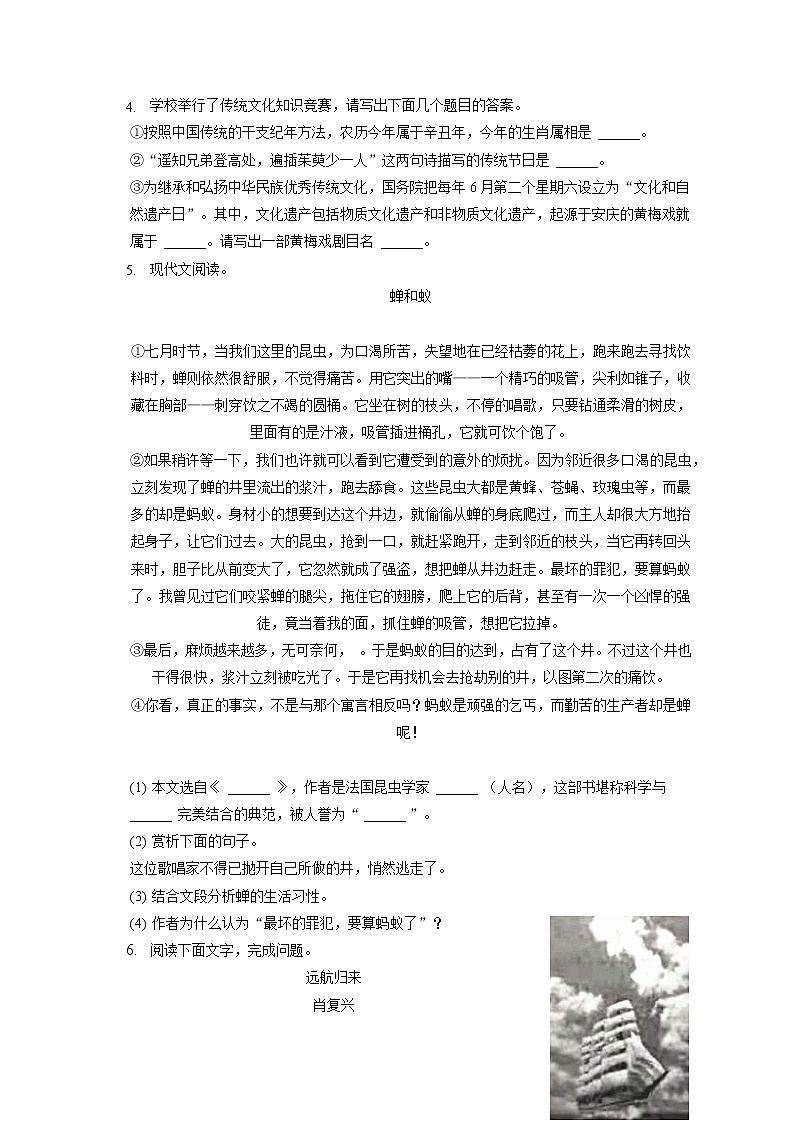 2021-2022学年安徽省安庆市太湖县八年级（上）期末语文试卷(含答案解析)02