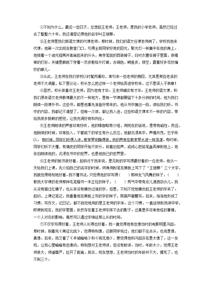 2021-2022学年安徽省安庆市太湖县八年级（上）期末语文试卷(含答案解析)03