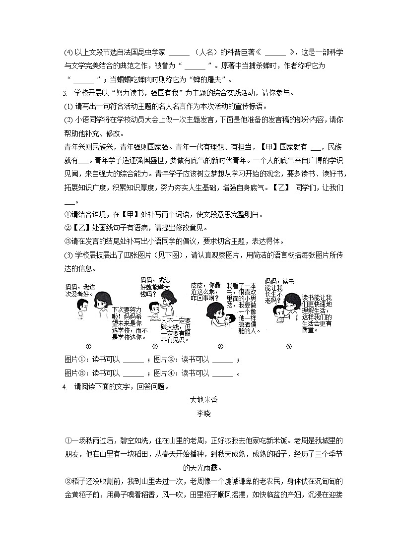 2021-2022学年安徽省合肥市长丰县八年级（上）期末语文试卷(含答案解析)第2页