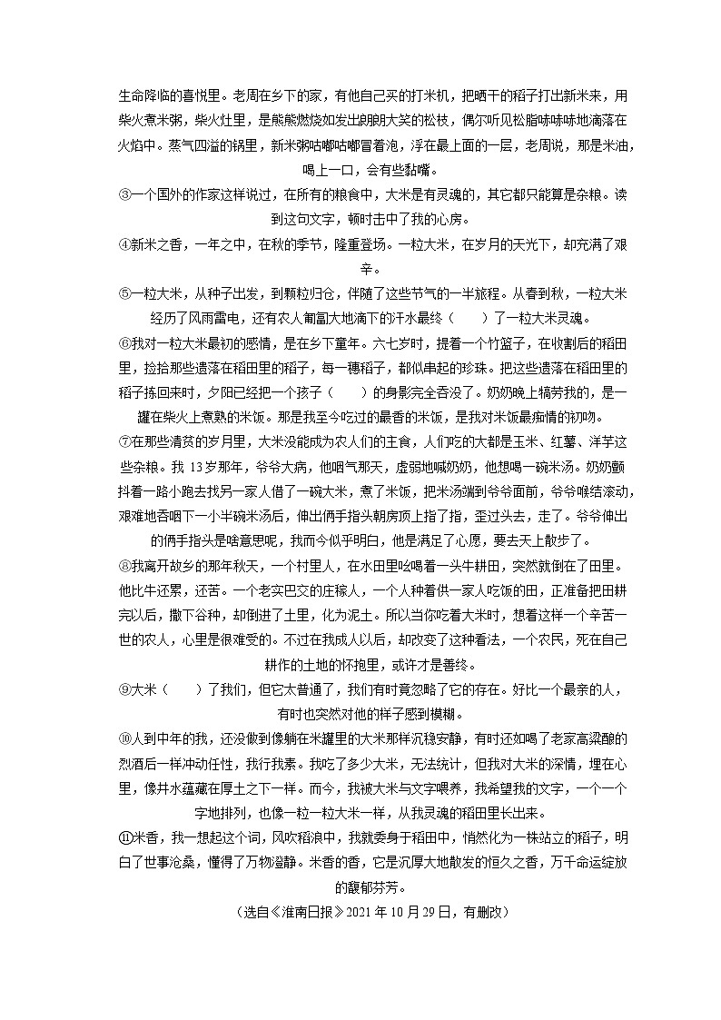 2021-2022学年安徽省合肥市长丰县八年级（上）期末语文试卷(含答案解析)第3页