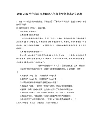 2021-2022学年北京市朝阳区八年级上学期期末语文试卷(含答案解析)