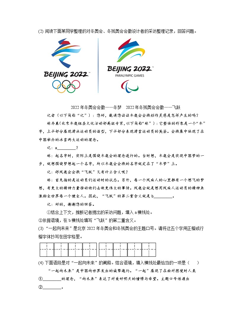 2021-2022学年北京市朝阳区八年级上学期期末语文试卷(含答案解析)02