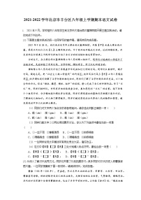 2021-2022学年北京市丰台区八年级上学期期末语文试卷(含答案解析)