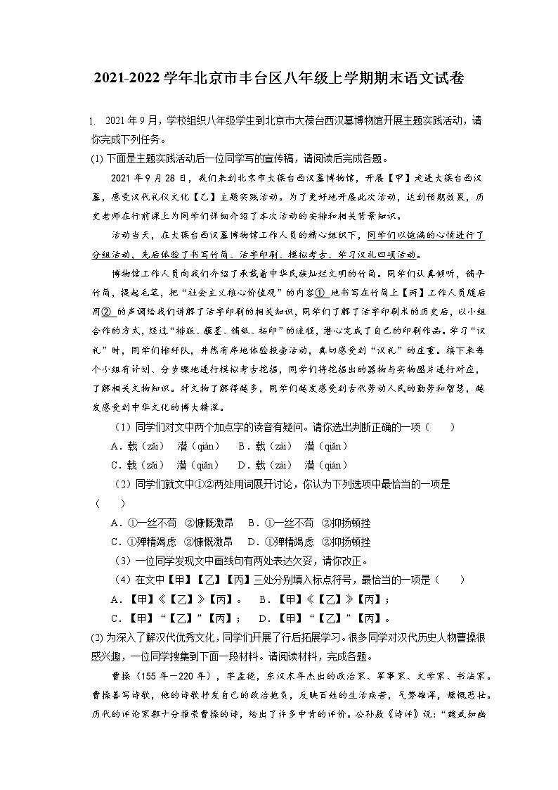 2021-2022学年北京市丰台区八年级上学期期末语文试卷(含答案解析)01