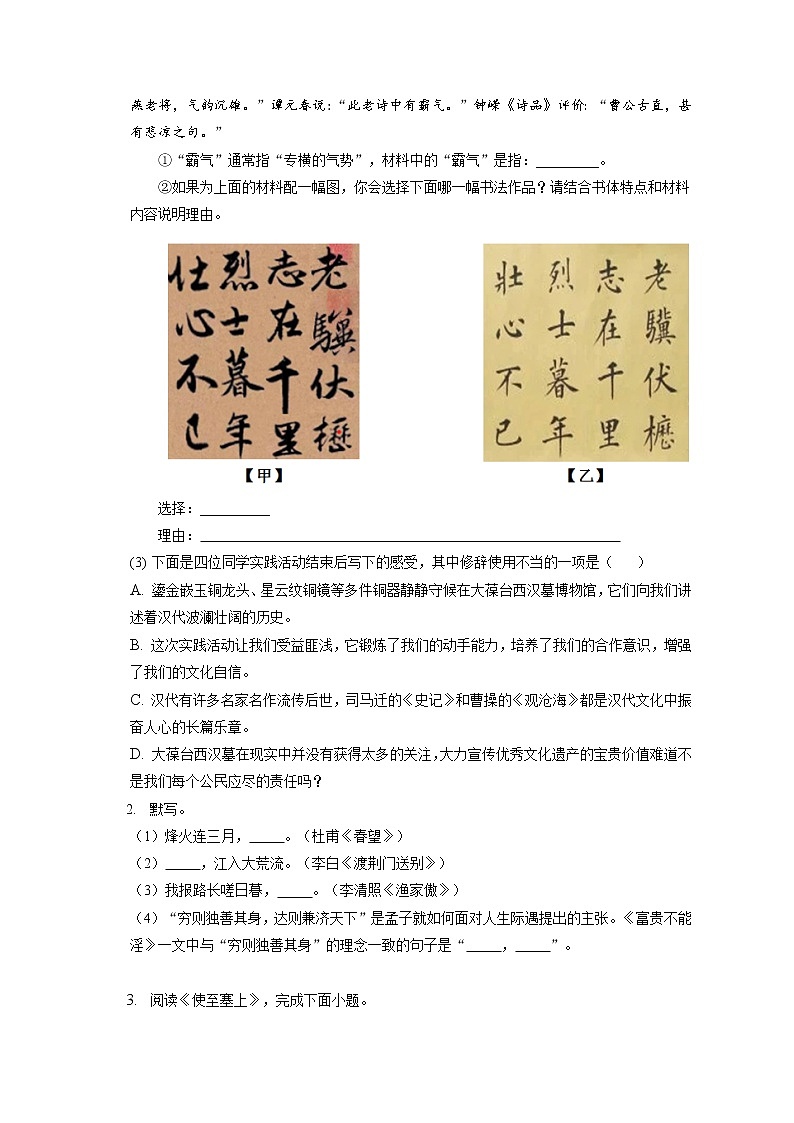 2021-2022学年北京市丰台区八年级上学期期末语文试卷(含答案解析)02