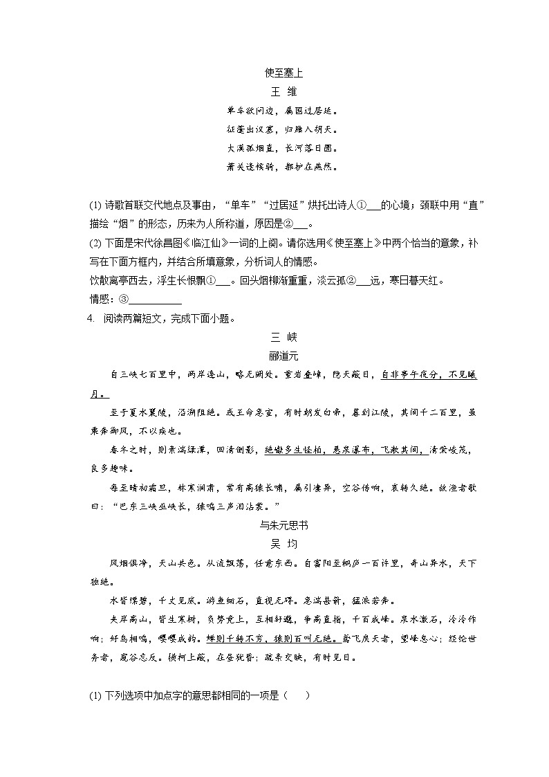 2021-2022学年北京市丰台区八年级上学期期末语文试卷(含答案解析)03
