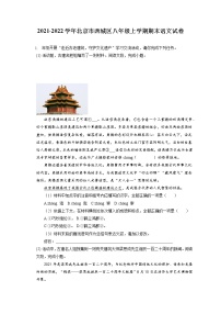 2021-2022学年北京市西城区八年级上学期期末语文试卷(含答案解析)
