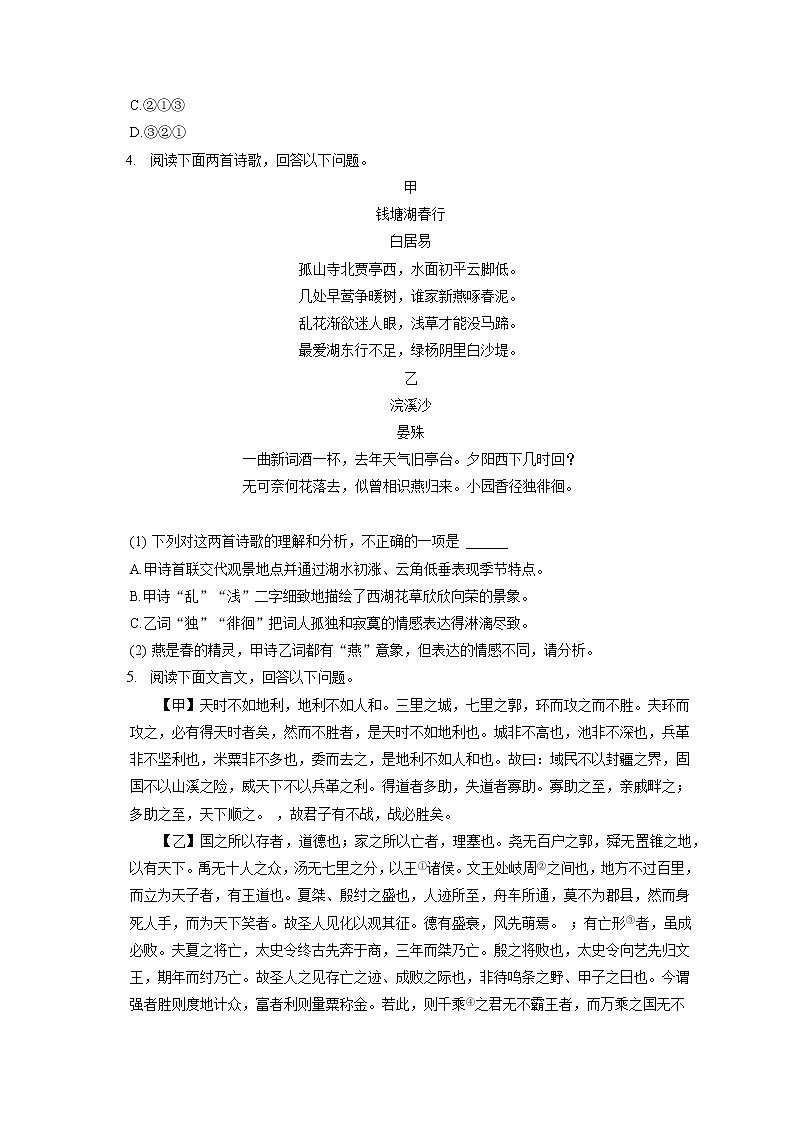 2021-2022学年福建省宁德市八年级（上）期末语文试卷(含答案解析)02