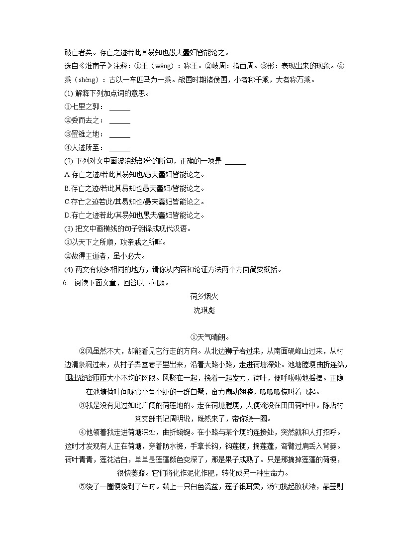 2021-2022学年福建省宁德市八年级（上）期末语文试卷(含答案解析)03