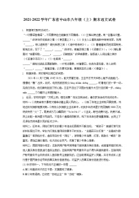 2021-2022学年广东省中山市八年级（上）期末语文试卷(含答案解析)