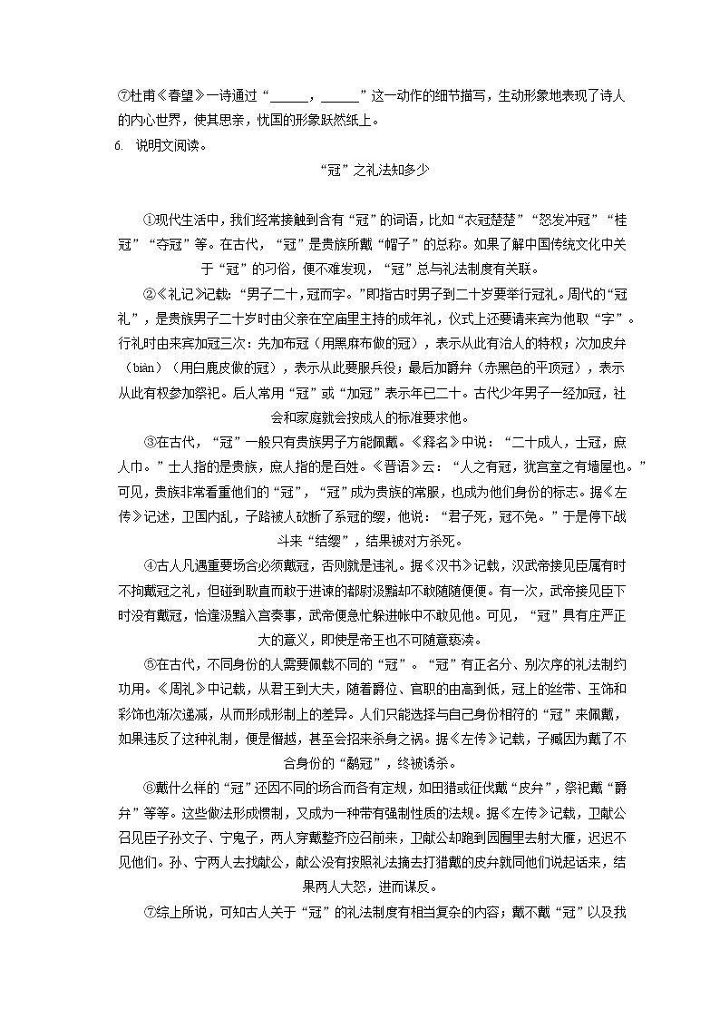2021-2022学年广西贵港市覃塘区八年级（上）期末语文试卷(含答案解析)02