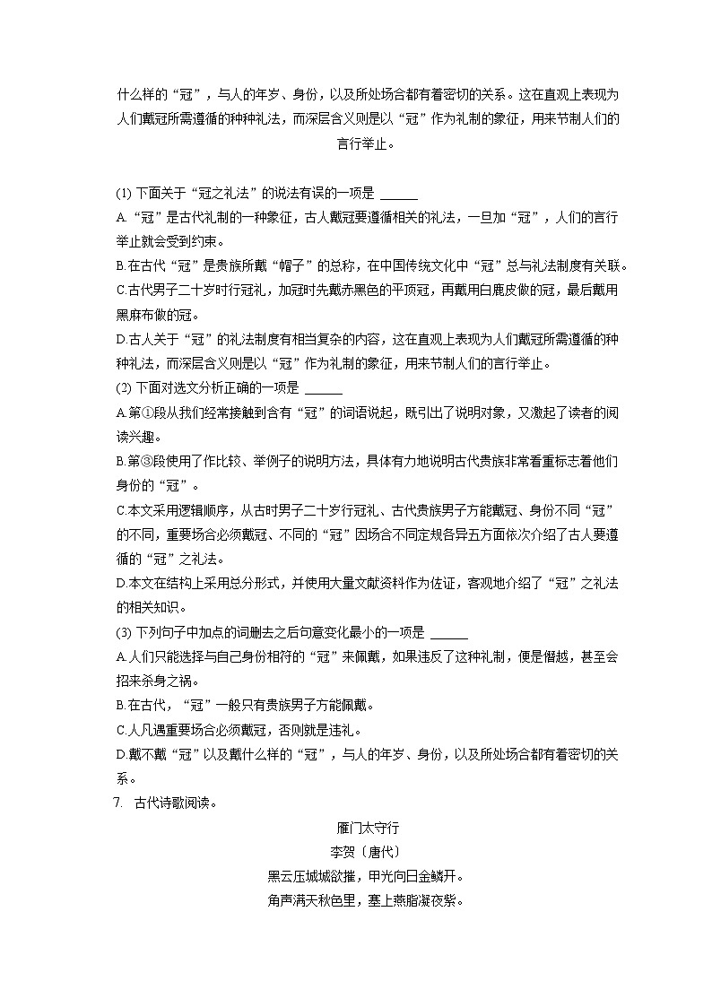 2021-2022学年广西贵港市覃塘区八年级（上）期末语文试卷(含答案解析)03