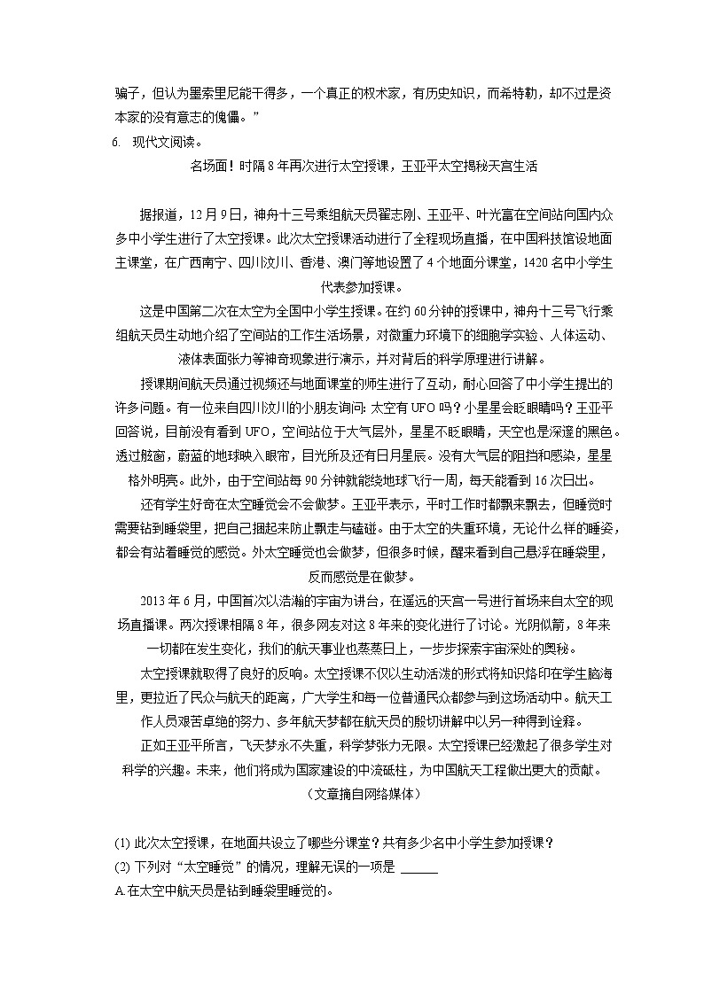 2021-2022学年贵州省贵阳市南明区八年级（上）期末语文试卷(含答案解析)第2页