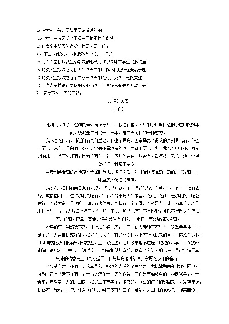 2021-2022学年贵州省贵阳市南明区八年级（上）期末语文试卷(含答案解析)第3页